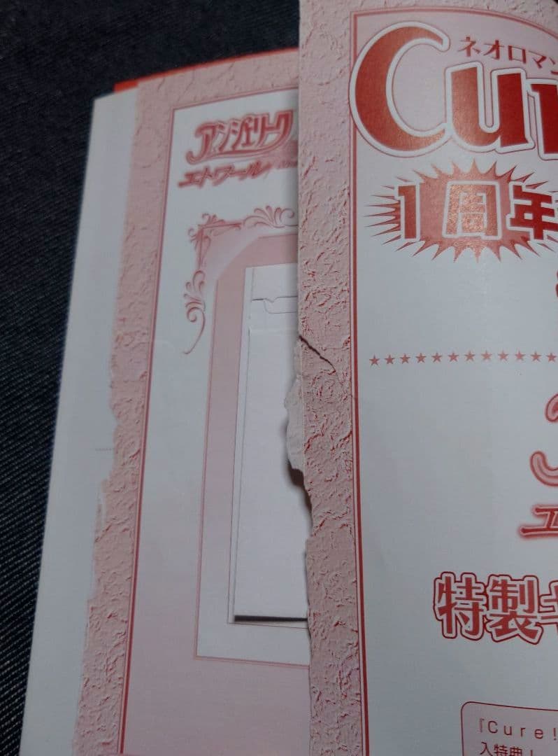 【匿名配送・送料込み】ネオロマンス通信Cure!　計20冊セット(※抜けあり)