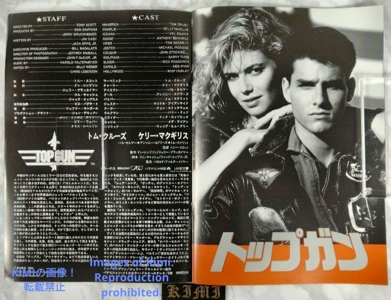 希少 トップガン Top Gun 映画 パンフレット1986 昭和61 Top