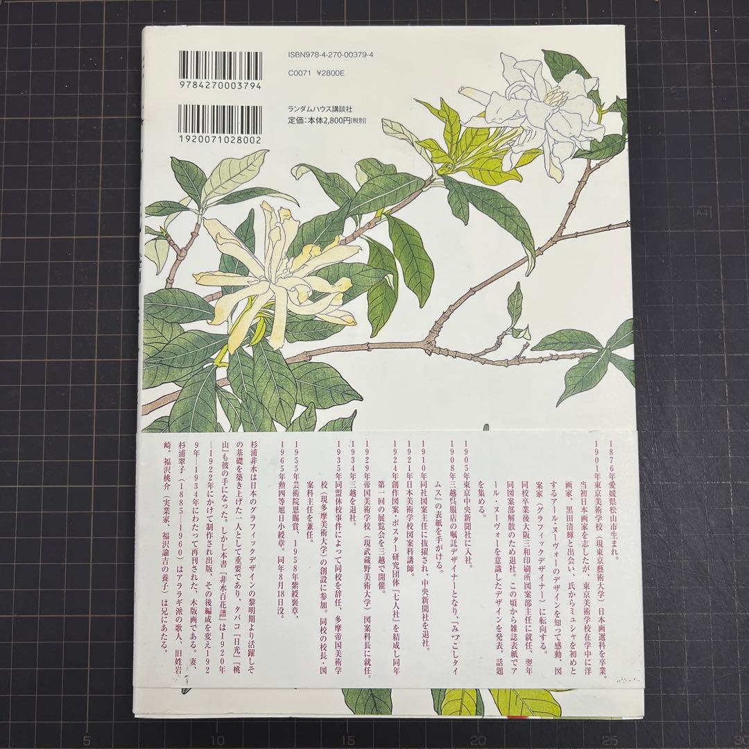 非水百花譜