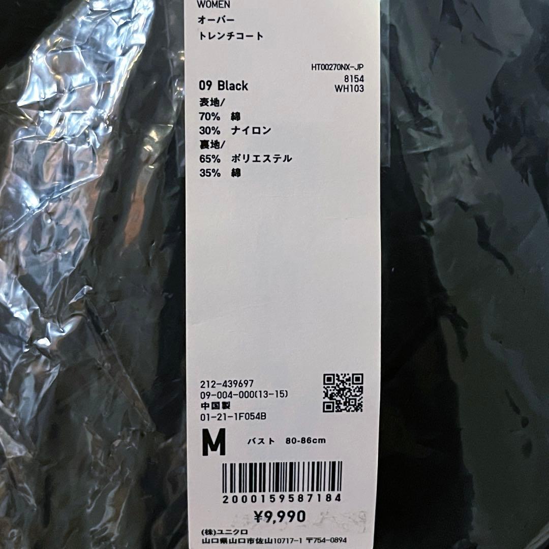UNIQLO U レディース　オーバートレンチコート　 M 新品タグ付　ブラック