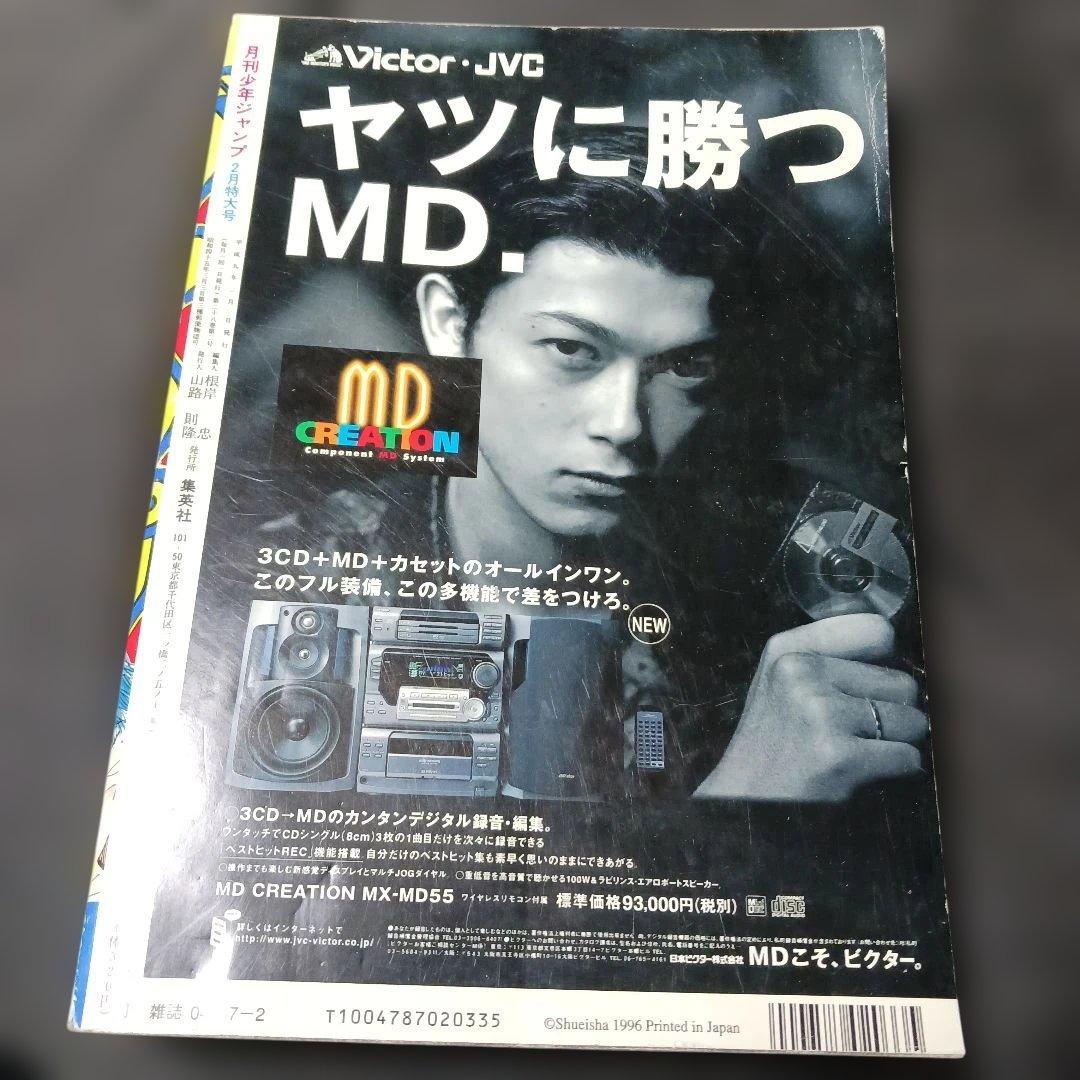 激レア　月刊少年ジャンプ　1997年2月特大号　ブザービーター新連載　井上雄彦