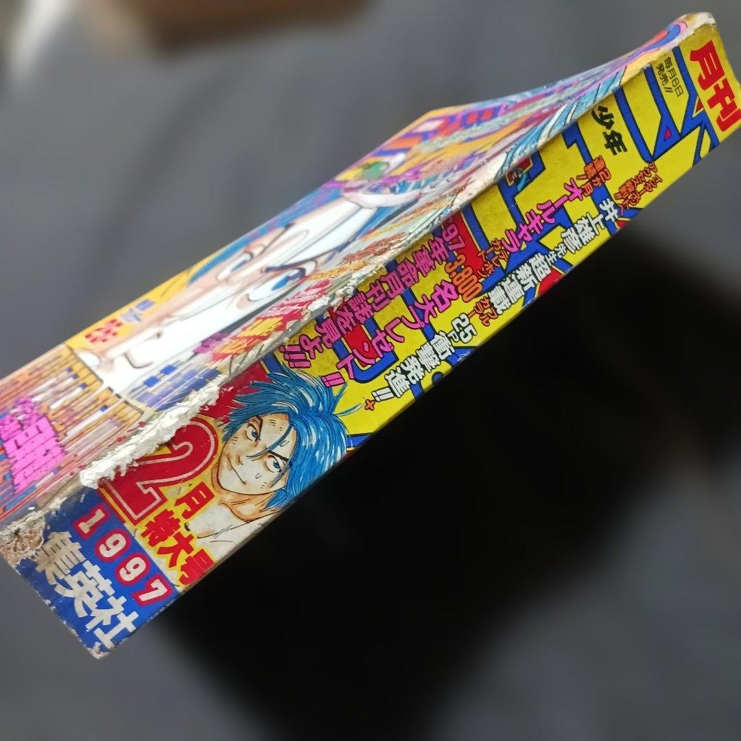 激レア　月刊少年ジャンプ　1997年2月特大号　ブザービーター新連載　井上雄彦