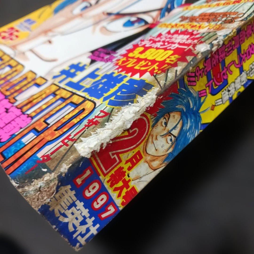激レア　月刊少年ジャンプ　1997年2月特大号　ブザービーター新連載　井上雄彦