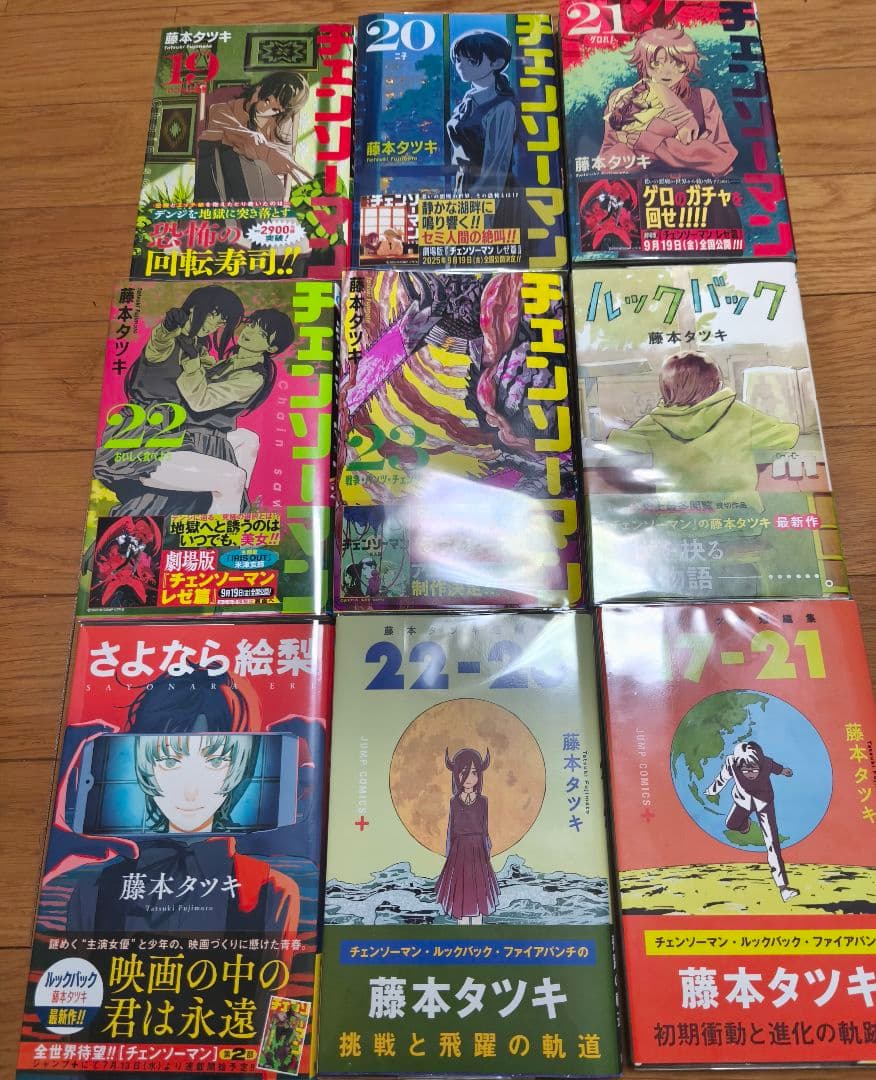 チェンソーマン 全巻セット　短編集+ルックバック+さよなら絵梨