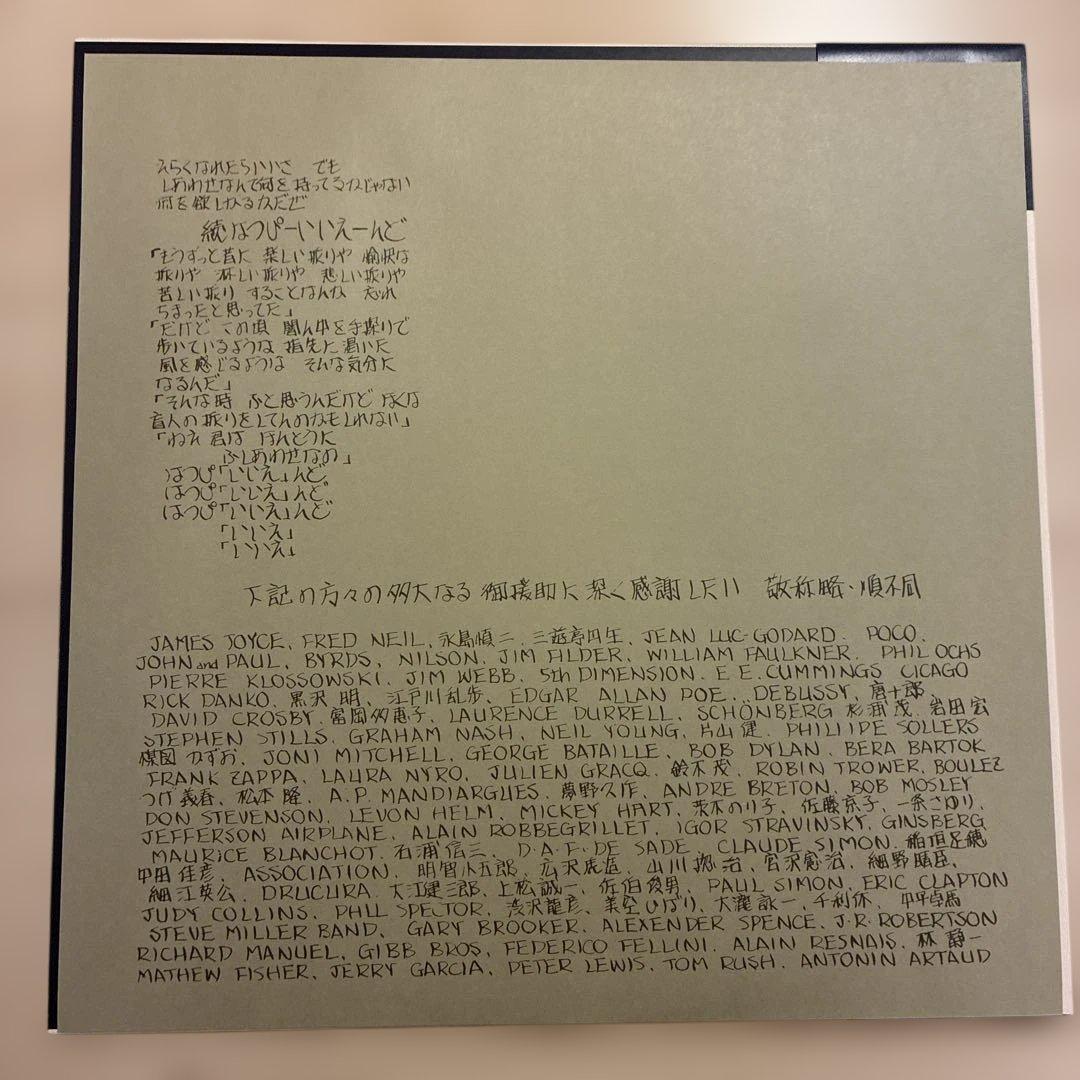 はっぴぃえんど(レッドクリア) 、風街ろまん(クリア) LP