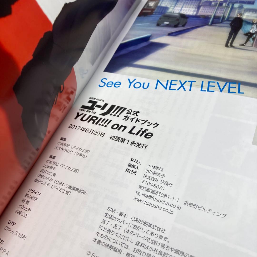 ユーリ!!!on ICE公式ファンブックGO YURI GO!!! = YUR…