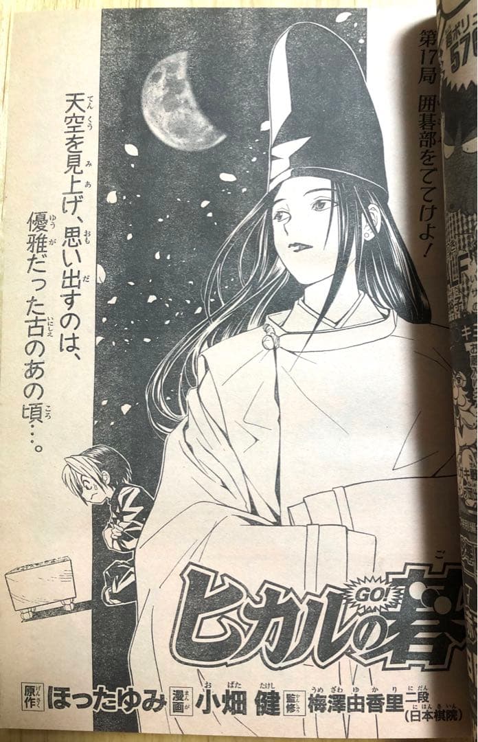 【週刊少年ジャンプ】1999年4月26日号　No.20 集英社