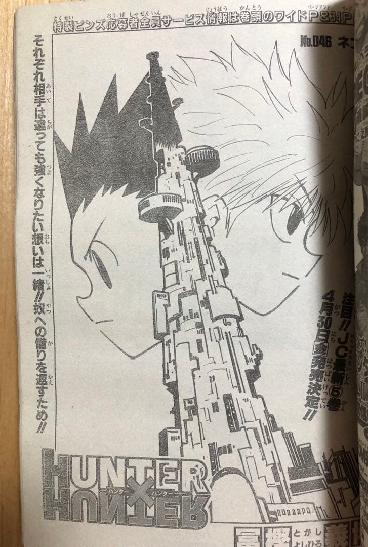 【週刊少年ジャンプ】1999年4月26日号　No.20 集英社