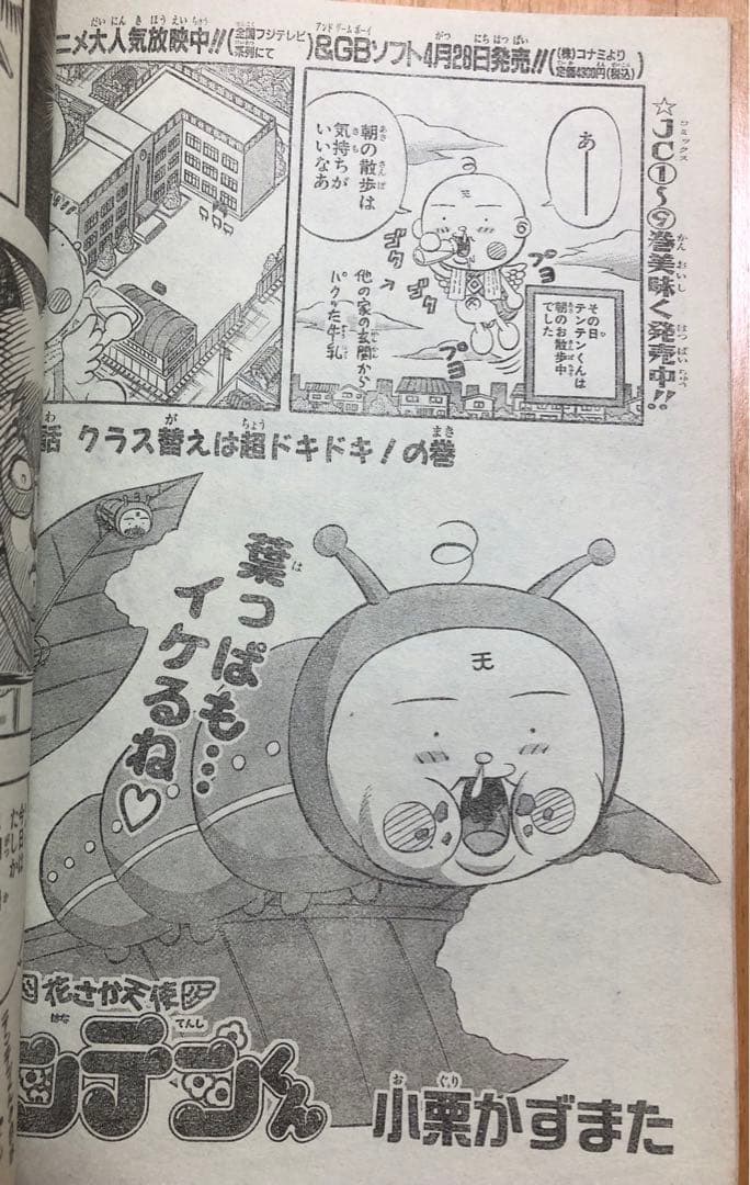 【週刊少年ジャンプ】1999年4月26日号　No.20 集英社