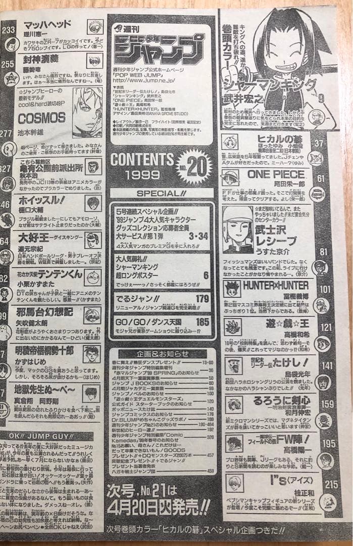 【週刊少年ジャンプ】1999年4月26日号　No.20 集英社