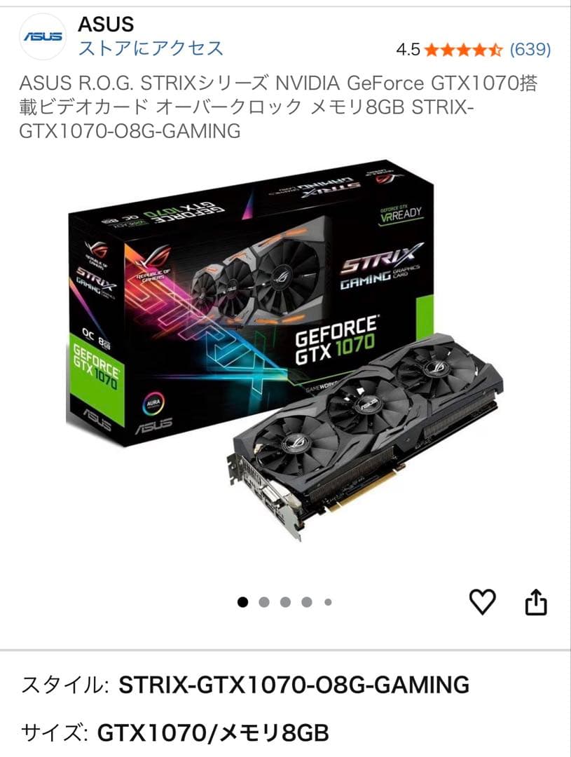 グラフィックボード・グラボ・ビデオカード NVIDIA GeForce GTX1070 ASUS STRIX GAMING