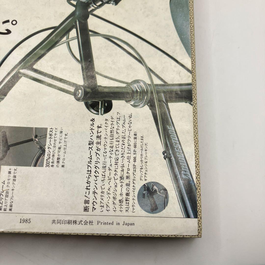 1985年　週刊少年ジャンプ 45号 ドラゴンボール