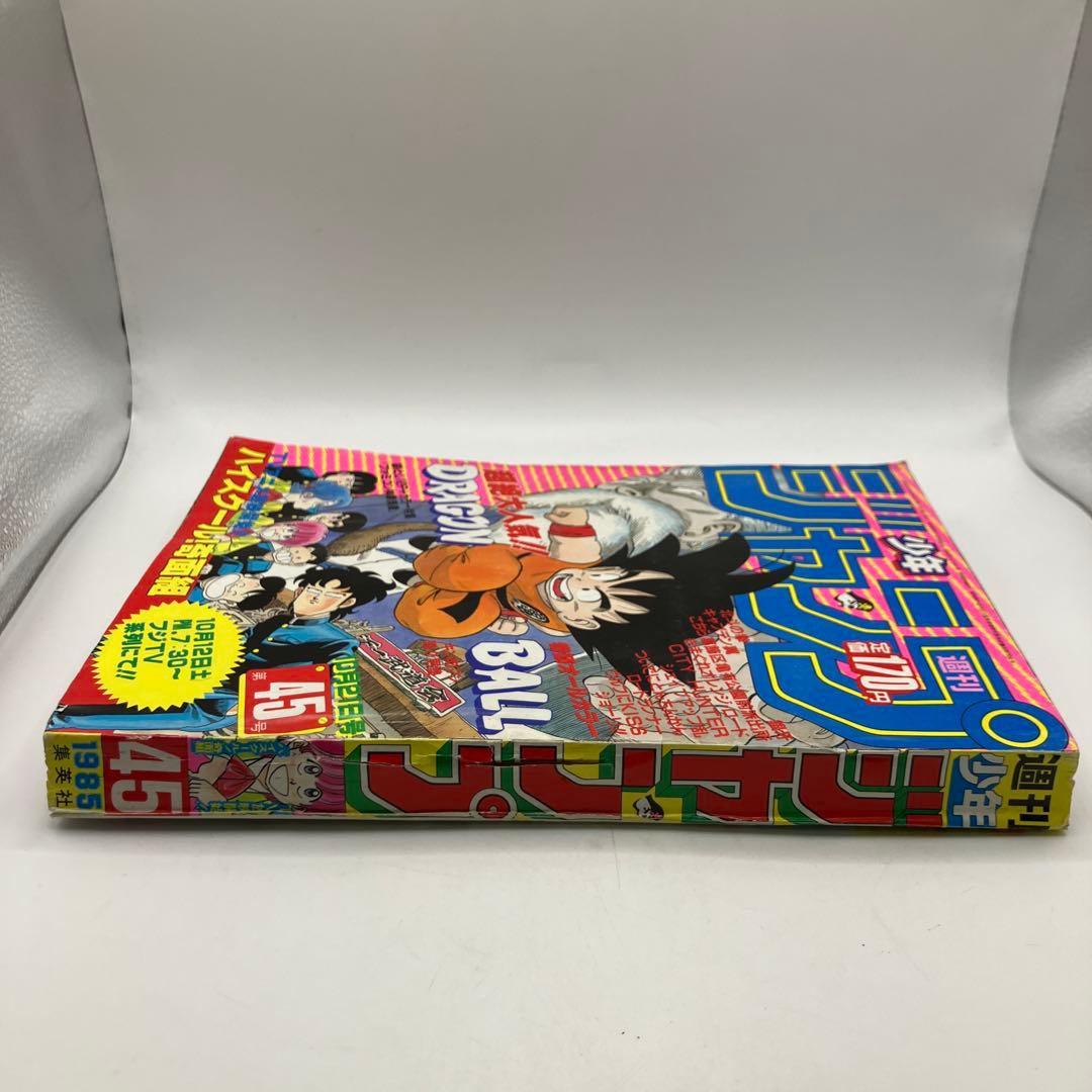 1985年　週刊少年ジャンプ 45号 ドラゴンボール