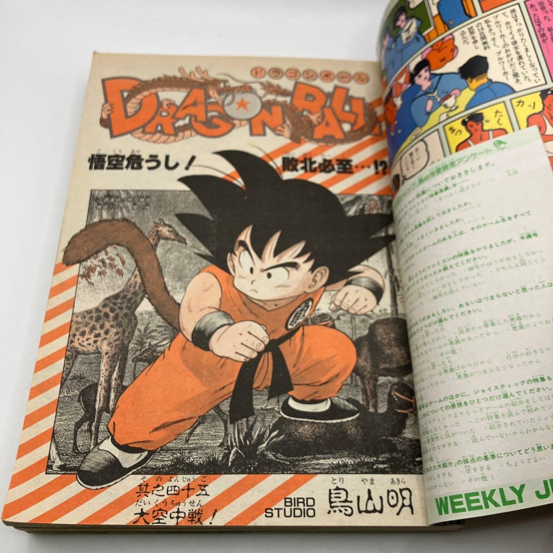 1985年　週刊少年ジャンプ 45号 ドラゴンボール