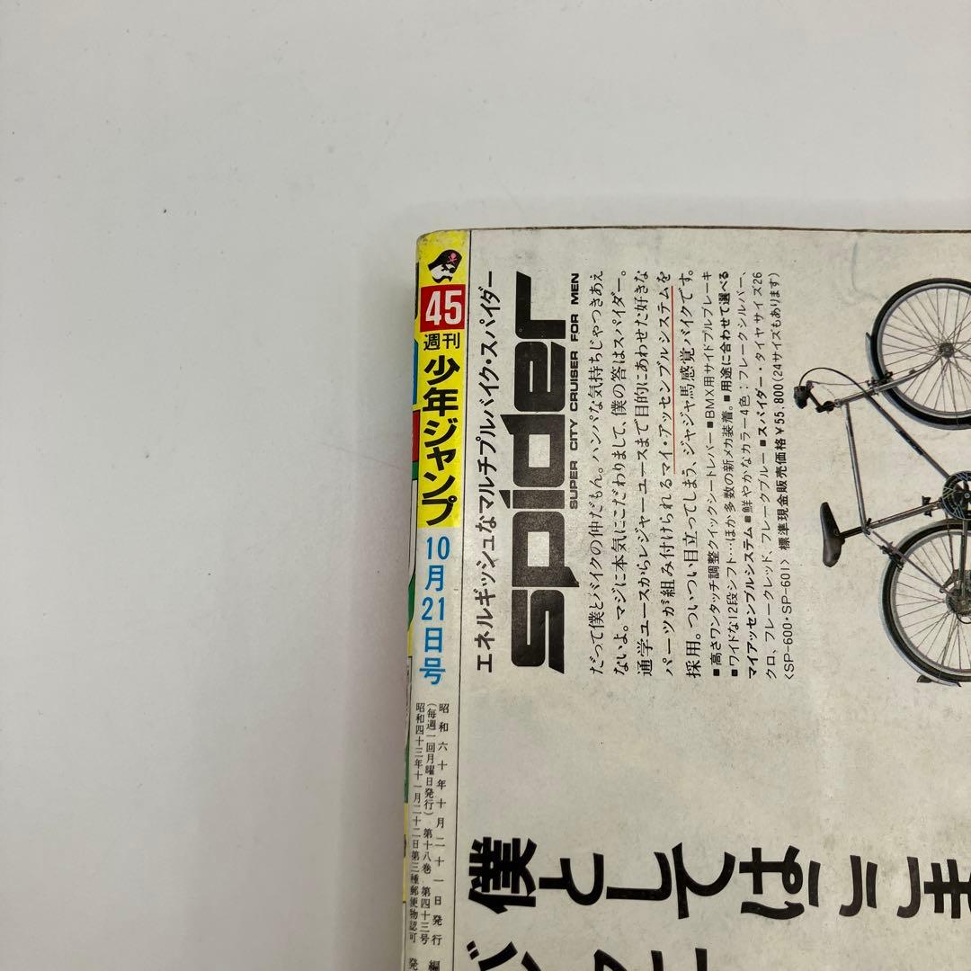 1985年　週刊少年ジャンプ 45号 ドラゴンボール