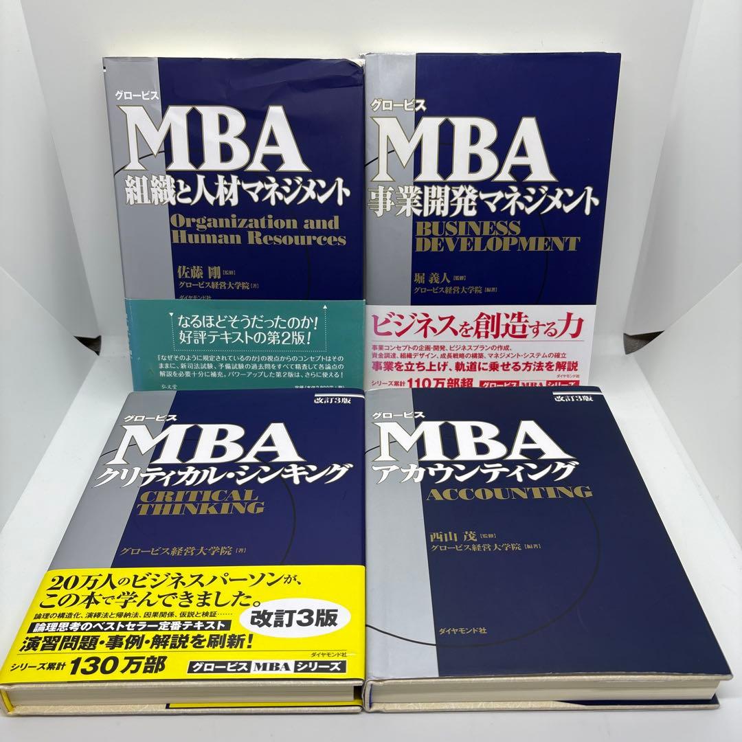 グロービスMBA12冊セット