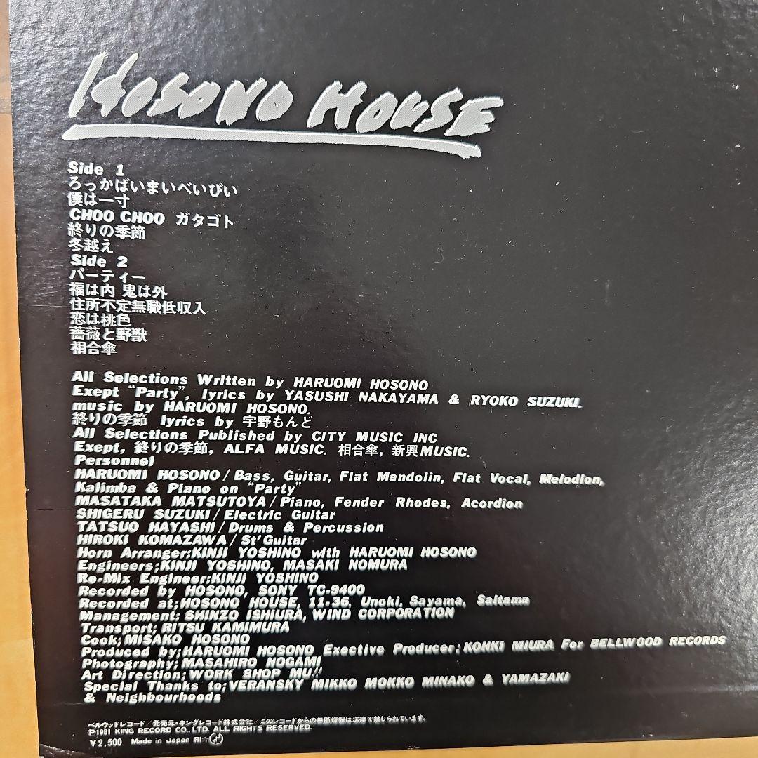 細野晴臣 / Hosono House LP