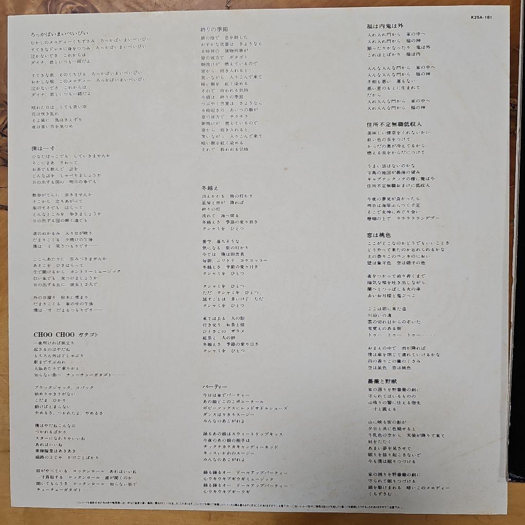 細野晴臣 / Hosono House LP