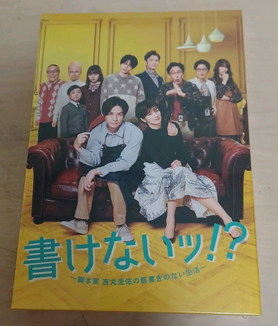 書けないッ!?～脚本家 吉丸圭佑の筋書きのない生活～ Blu-ray BOX〈…