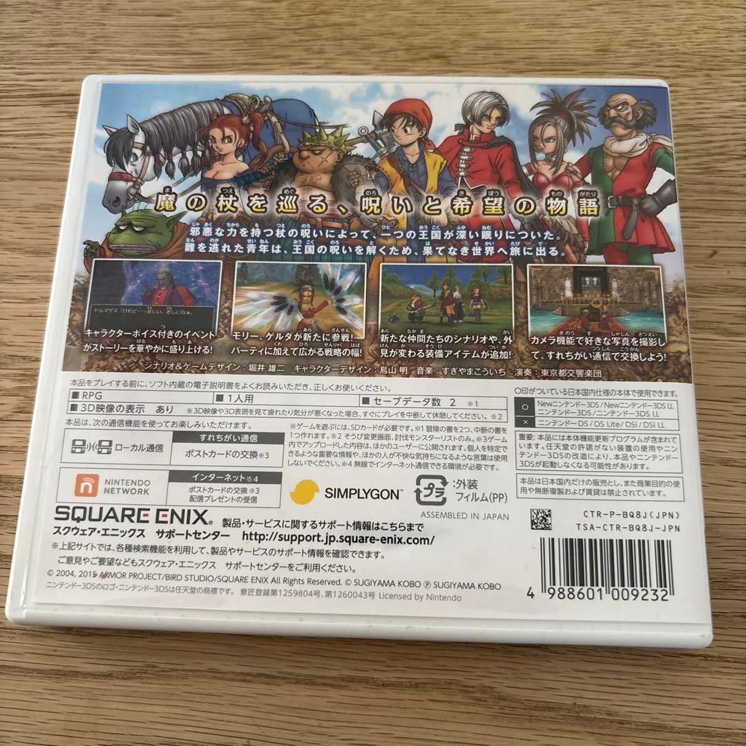 ドラゴンクエスト8 ニンテンドー 3DS DQ8 ドラゴンクエストVIII