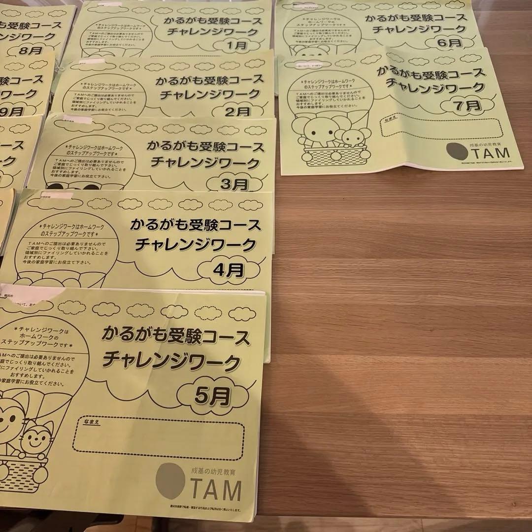 ★希少★ TAM かるがもコース チャレンジワーク 小学校受験 1年分 未記入