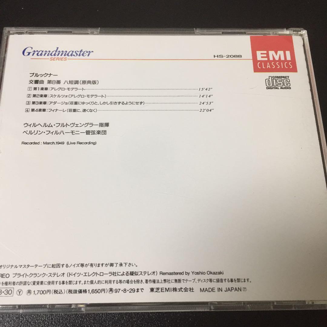 【売約済】フルトヴェングラー／ブルックナー:交響曲第8番