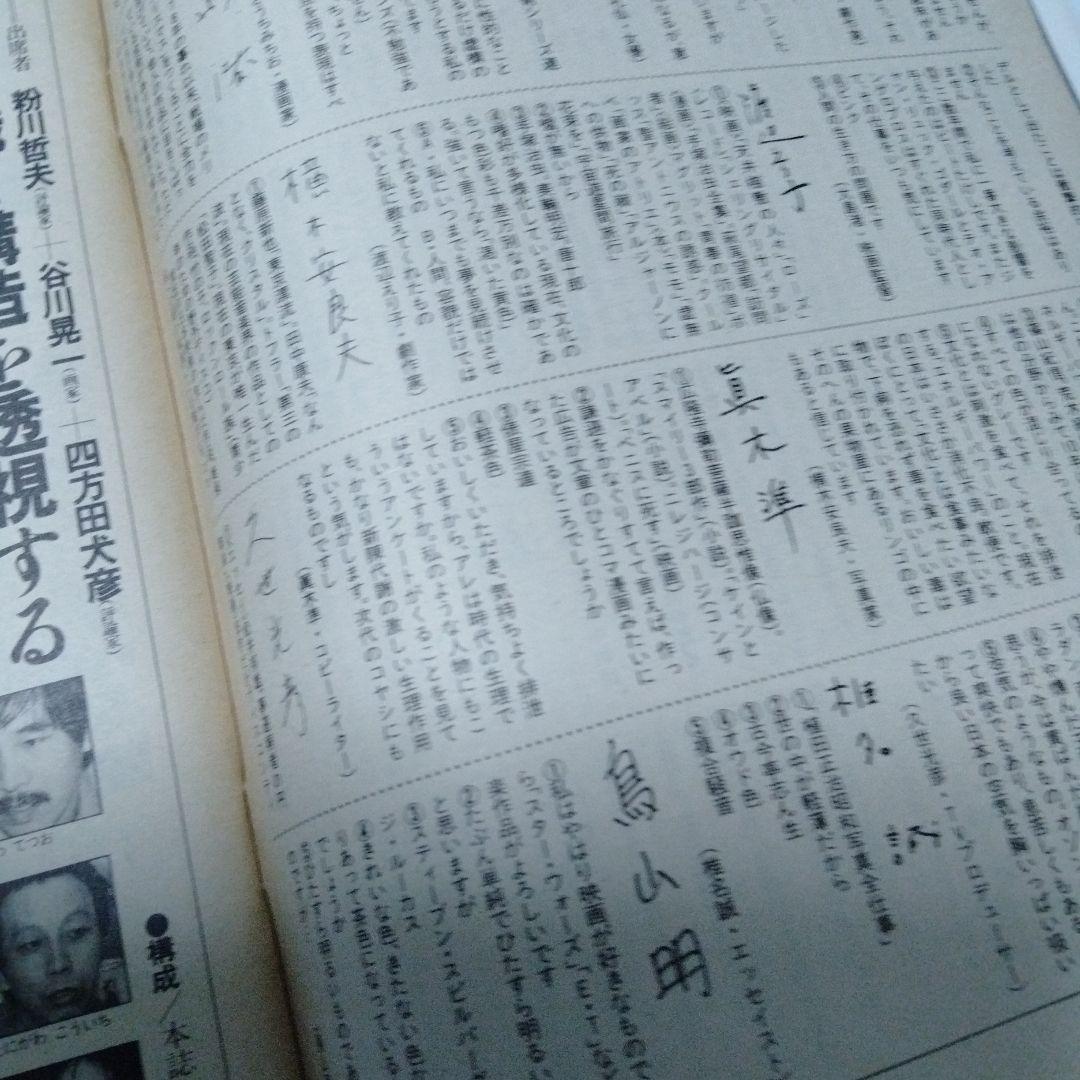 R.I.P. 坂本龍一 表紙グラビア　カルチャーナウ1983　朝日ジャーナル増刊