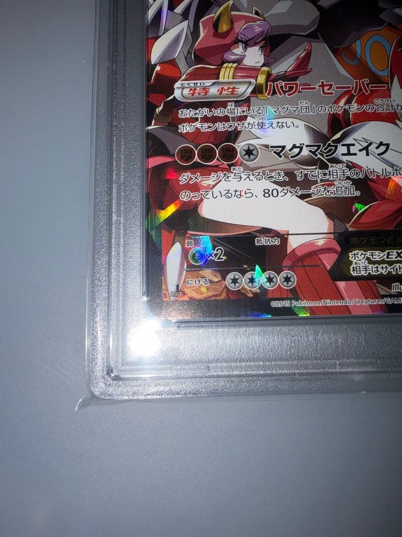 PSA10 マグマ団のグラードンEX