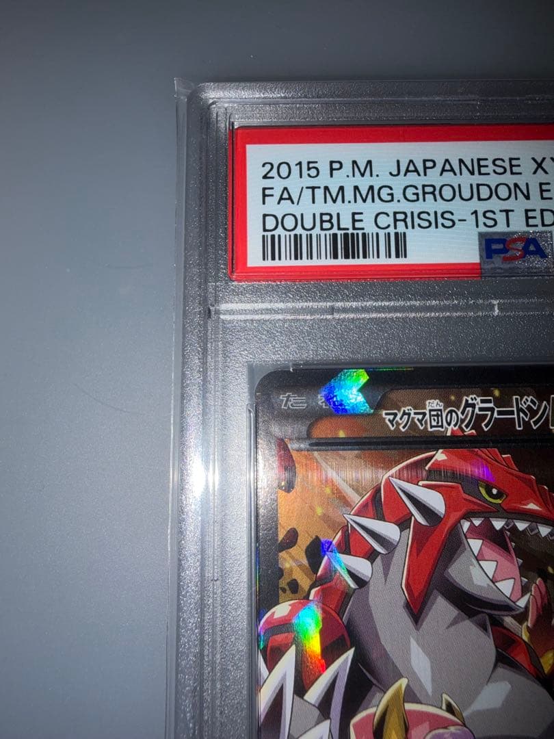 PSA10 マグマ団のグラードンEX