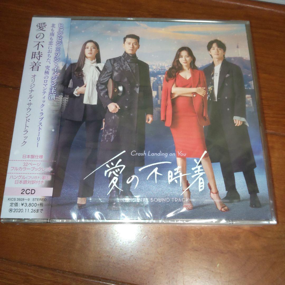 愛の不時着　 OST　【新品未開封】