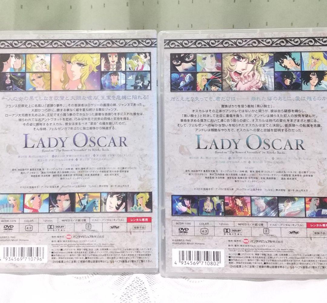 無臭●無香料●超美品●ベルサイユのばら●DVD全８巻セット40話●ケース新品