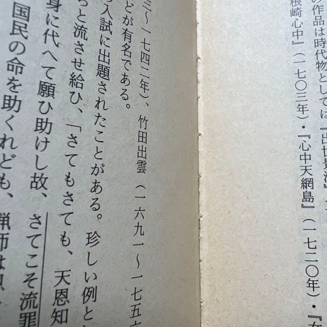 駿台　古典文学読解演習　1983 髙橋正治　駿台文庫　副読本