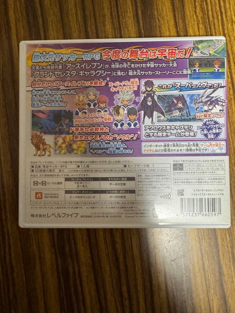 【即購入⭕️即日配送】イナズマイレブンGO ギャラクシー スーパーノヴァ