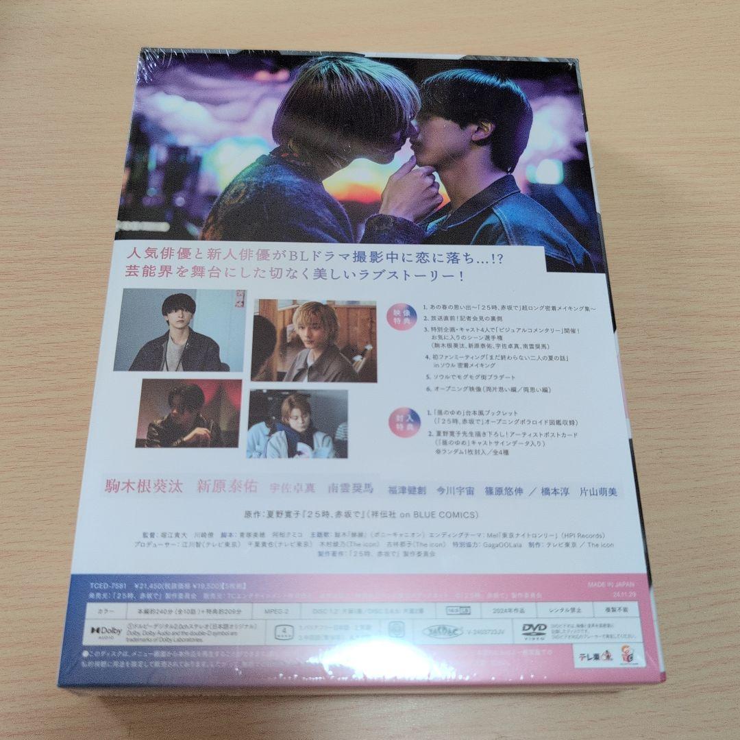 25時,赤坂で DVD-BOX〈5枚組〉