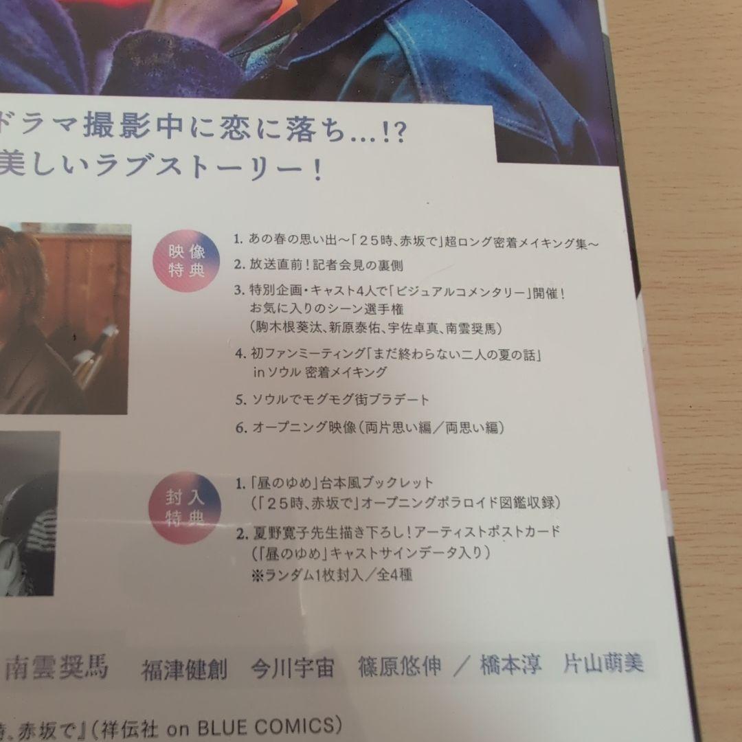 25時,赤坂で DVD-BOX〈5枚組〉