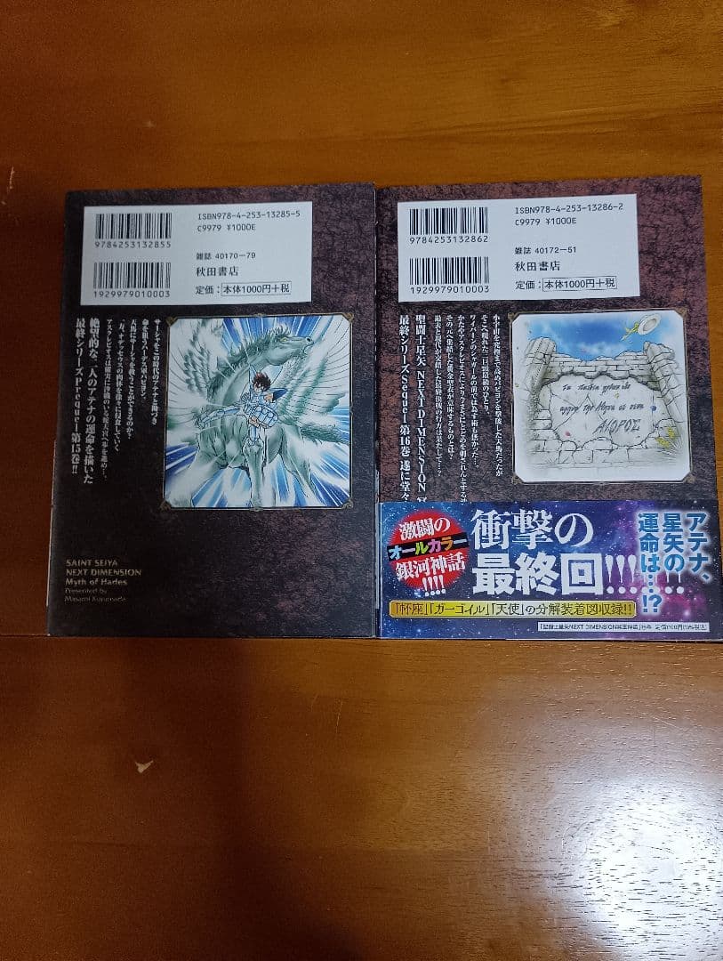 (初版)聖闘士星矢 NEXT DIMENSION 冥王神話 全16巻