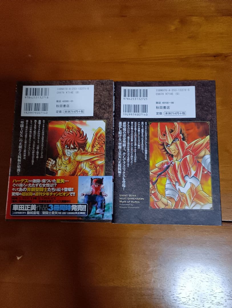 (初版)聖闘士星矢 NEXT DIMENSION 冥王神話 全16巻