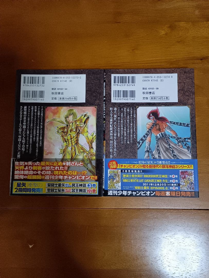 (初版)聖闘士星矢 NEXT DIMENSION 冥王神話 全16巻