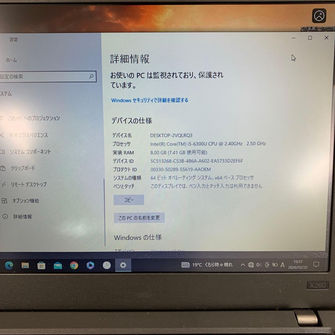 高速SSD256GB/8GB！ThinkPad X260 i5搭載 訳あり