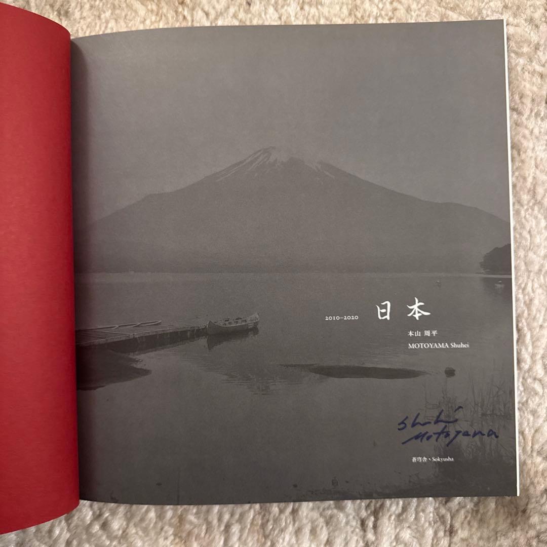 日本 本山周平　サイン入り