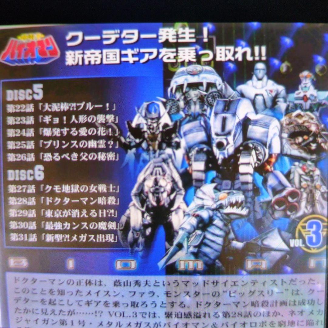 超電子バイオマン3。