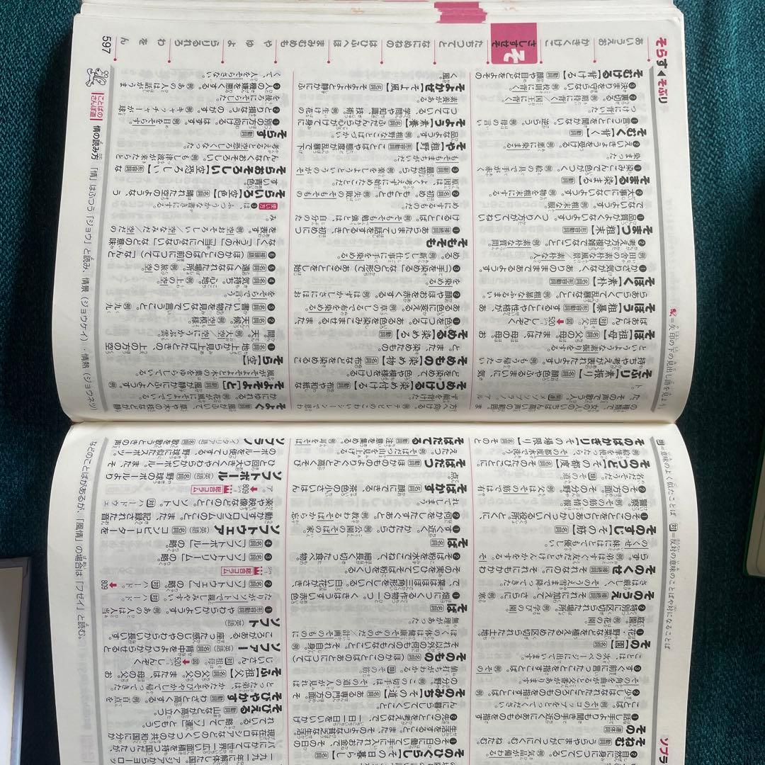 日中辞典