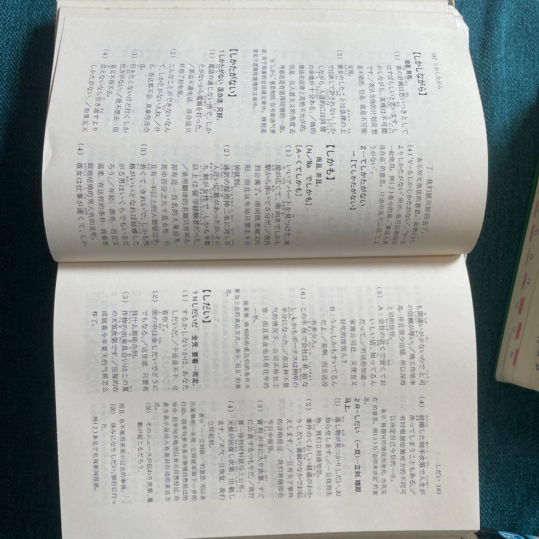 日中辞典