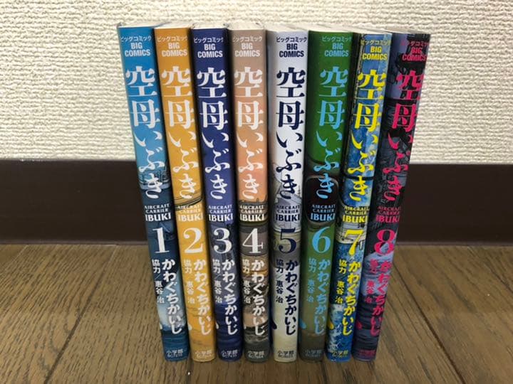 空母いぶき1-8巻
