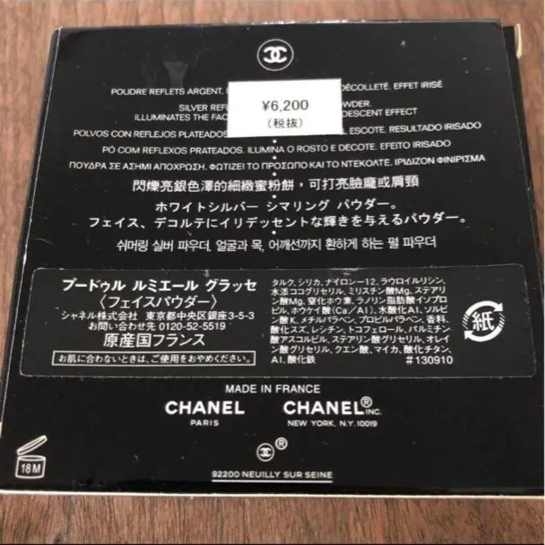 シャネル プードゥル ルミエール グラッセ　フェイスパウダー