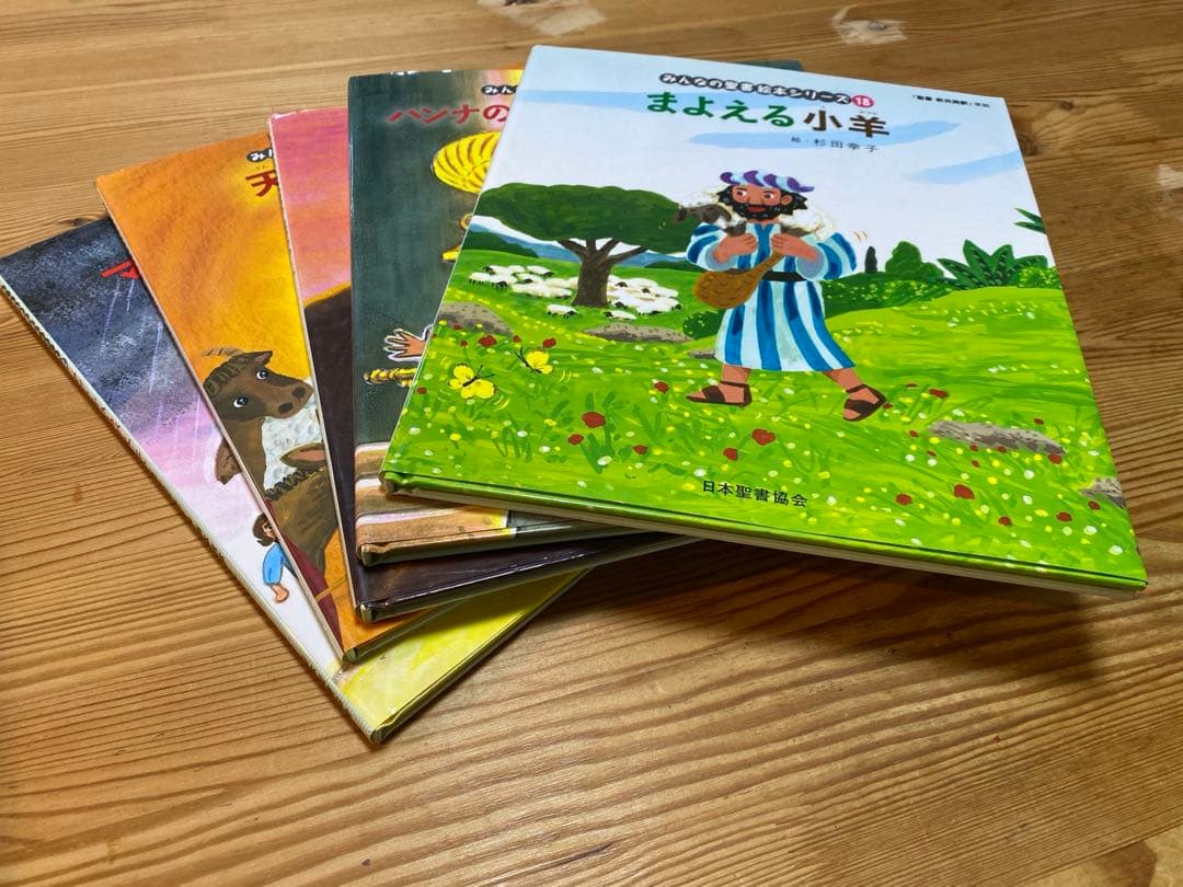 みんなの聖書・絵本シリーズ 全36巻セット 日本聖書協会 藤本四郎