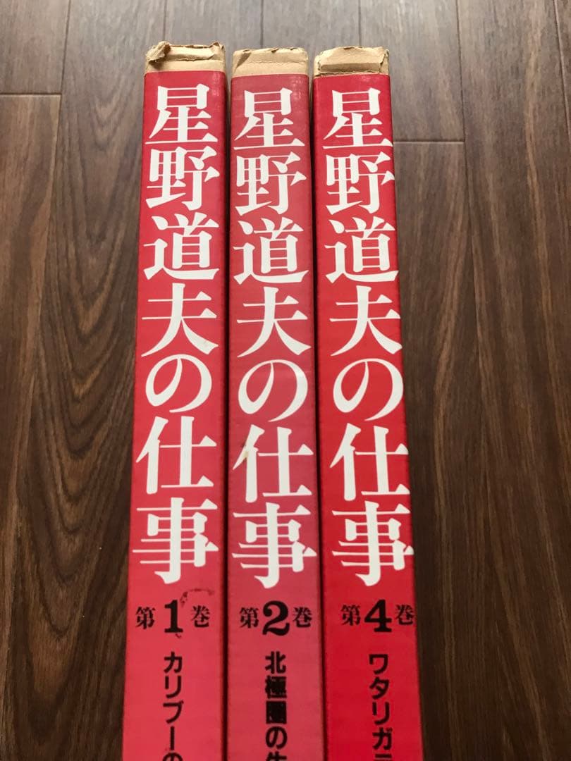 星野道夫の仕事　3冊セット　朝日新聞社