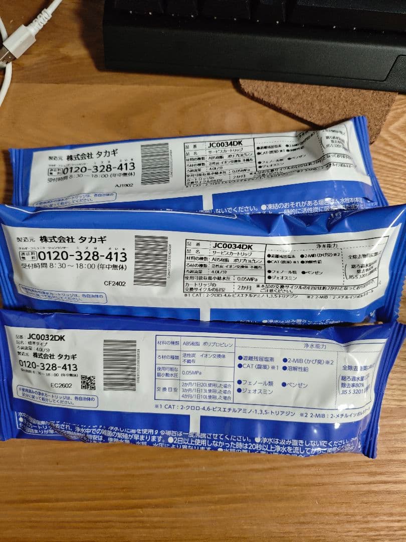 タカギみず工房 カートリッジ 3本セット