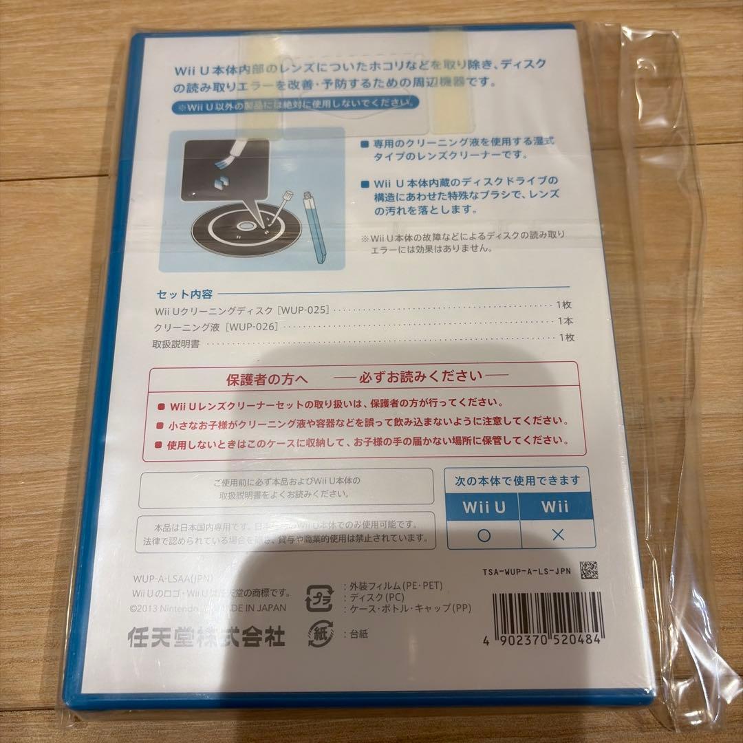 WIIU レンズクリーナーセット