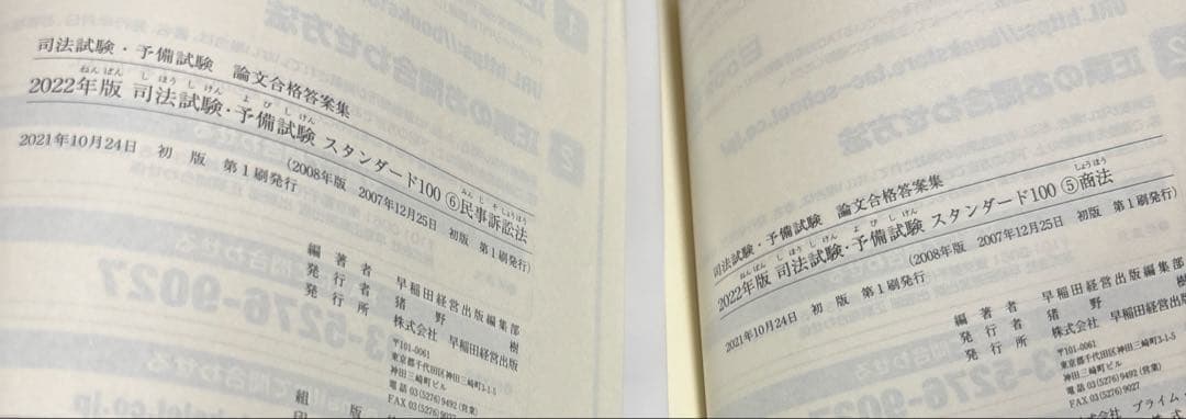 5108TM◎2022年版司法試験・予備試験スタンダード100 1 〜7冊セット